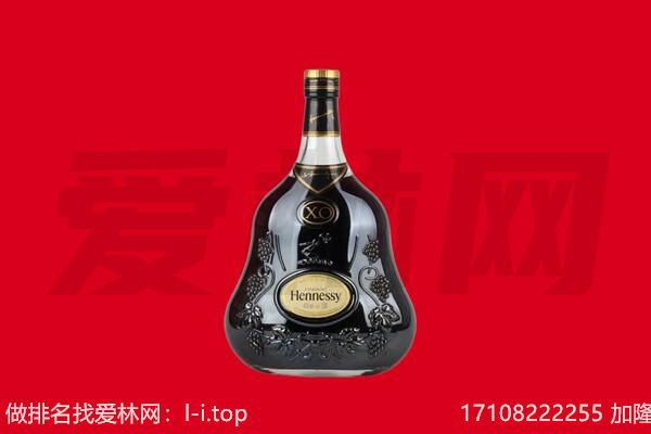 重庆市回收轩尼诗